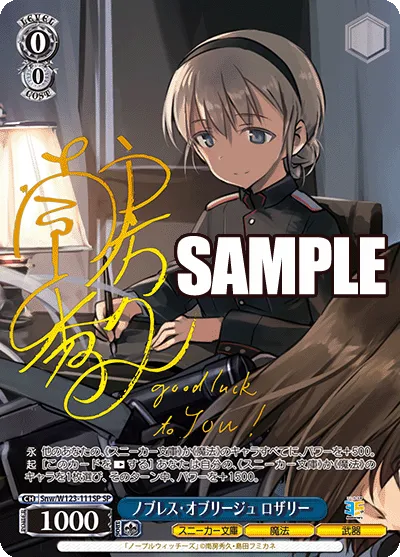 ノブレス・オブリージュ ロザリー
