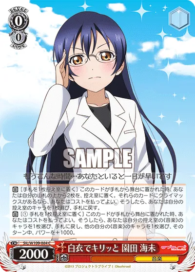 白衣でキリッと 園田 海未