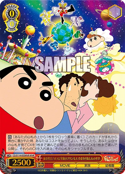 嵐を呼ぶ!オラと宇宙のプリンセス ひまわり＆しんのすけ
