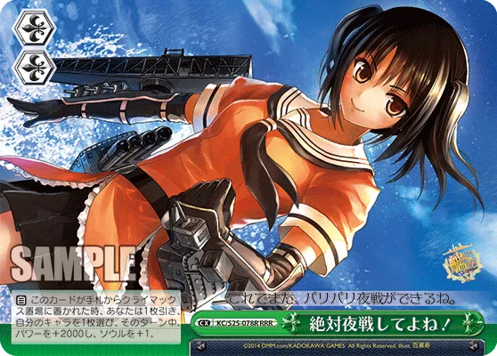 絶対夜戦してよね！