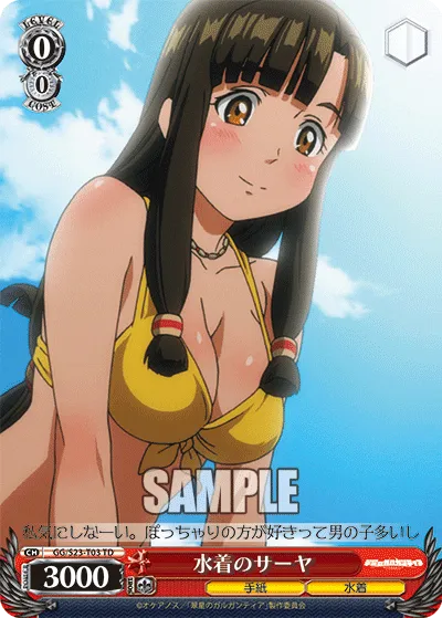 水着のサーヤ