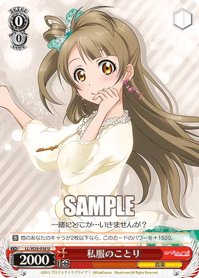 私服のことり
