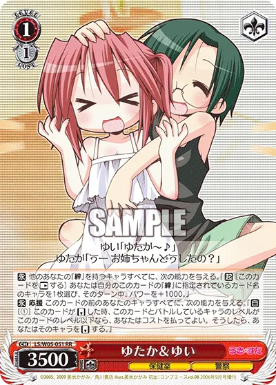 ゆたか＆ゆい