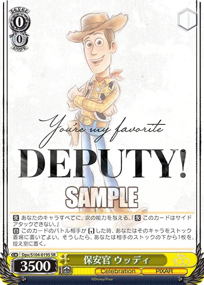 保安官 ウッディ