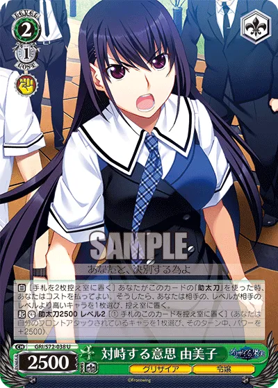 対峙する意思 由美子