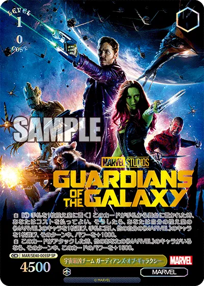 宇宙最凶チーム ガーディアンズ・オブ・ギャラクシー