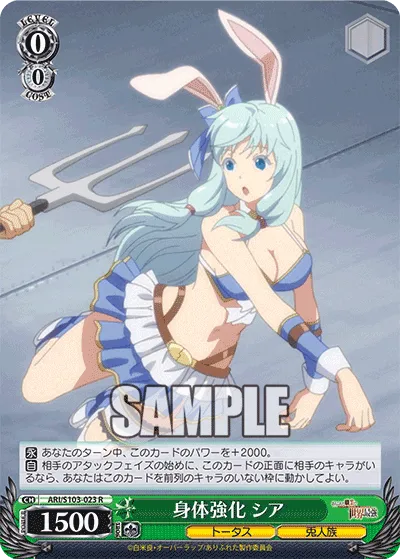 身体強化 シア