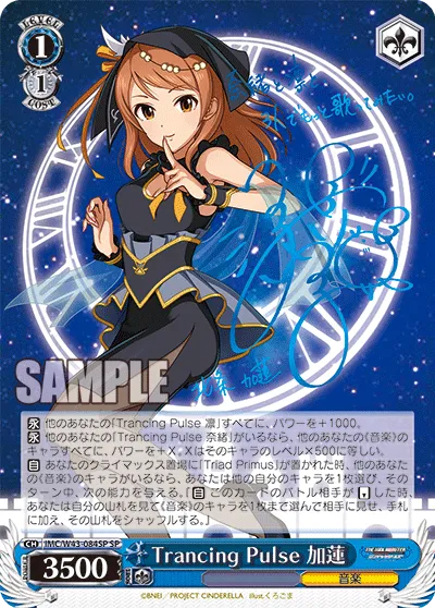 Trancing Pulse 加蓮