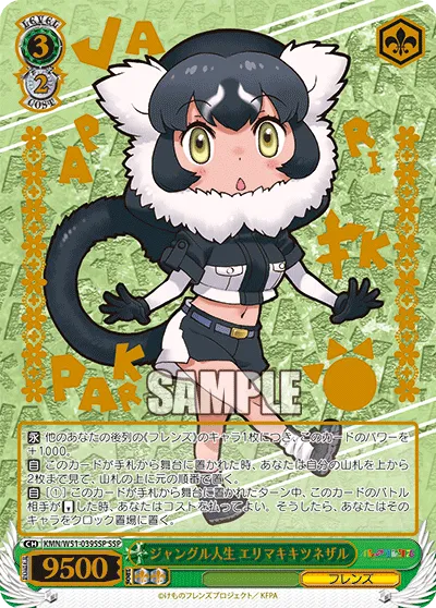 ジャングル人生 エリマキキツネザル