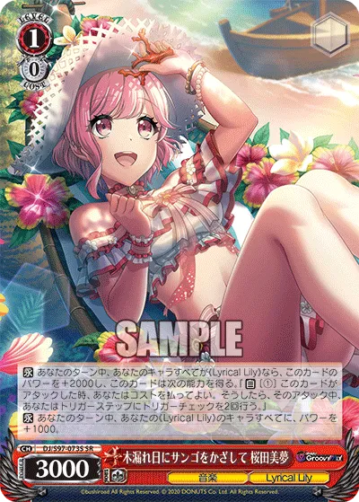 木漏れ日にサンゴをかざして 桜田美夢