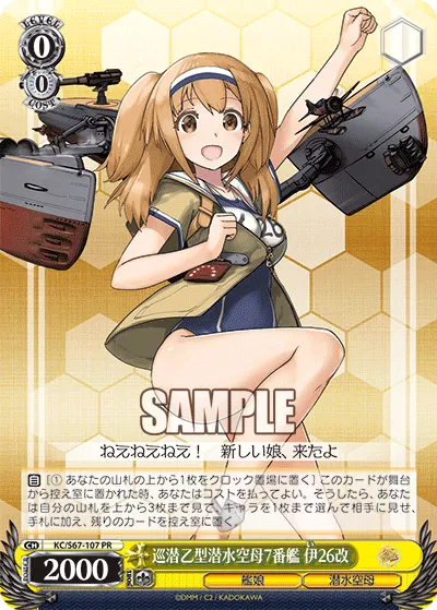 巡潜乙型潜水空母7番艦 伊26改