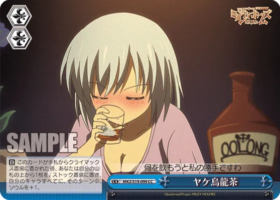 ヤケ烏龍茶