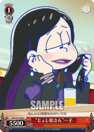 “じょし松さん”一子
