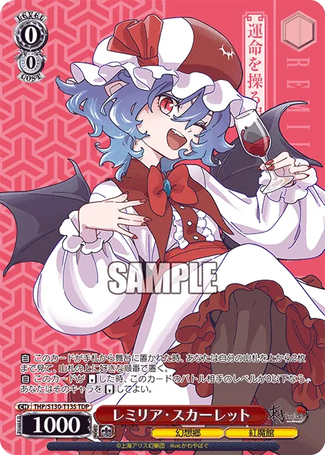 レミリア・スカーレット