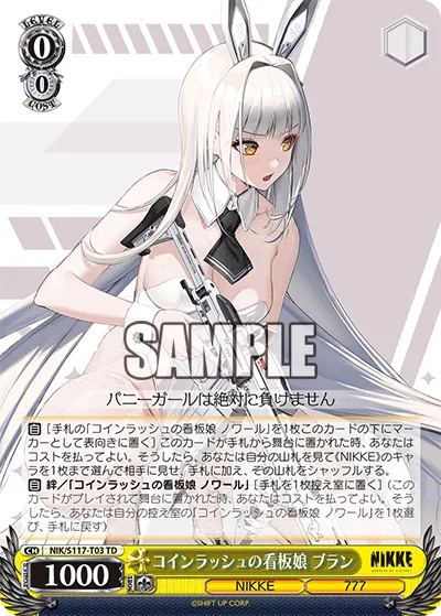 コインラッシュの看板娘 ブラン