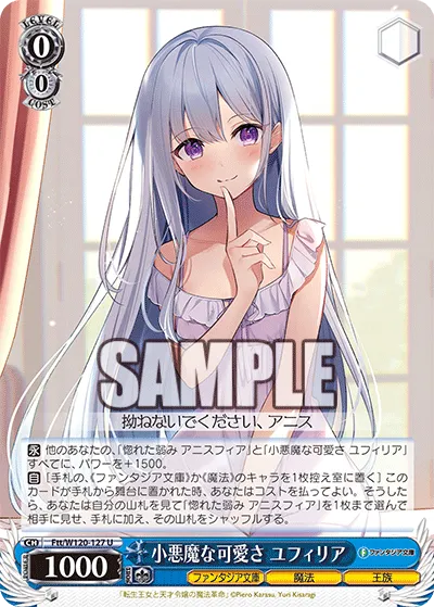 小悪魔な可愛さ ユフィリア