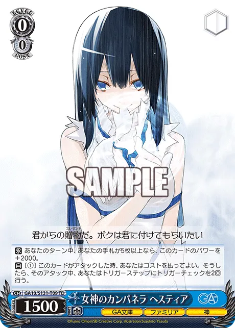 女神のカンパネラ ヘスティア
