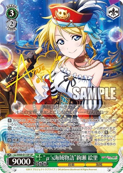 “μ's海賊物語”絢瀬 絵里