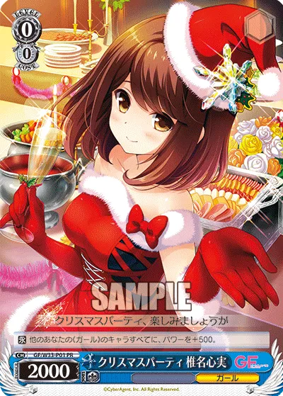 クリスマスパーティ 椎名心実
