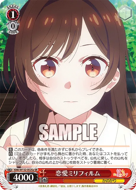 恋愛ミリフィルム