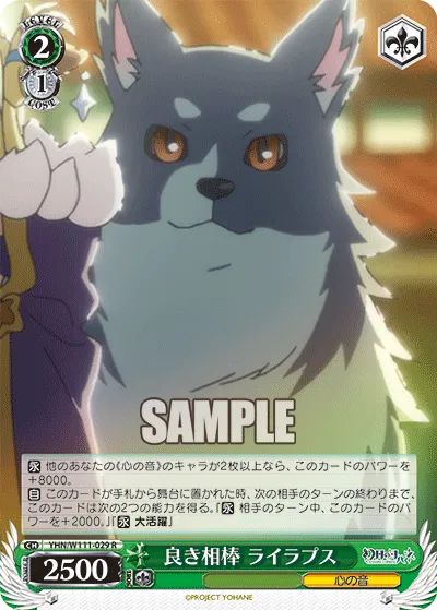 良き相棒 ライラプス