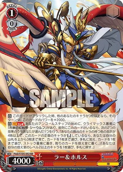 ラー＆ホルス
