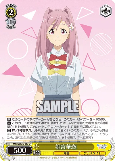 姫宮華恋