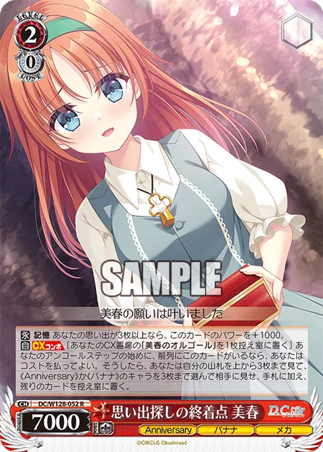思い出探しの終着点 美春