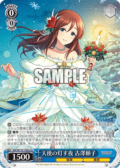 天使の灯す夜 古澤頼子