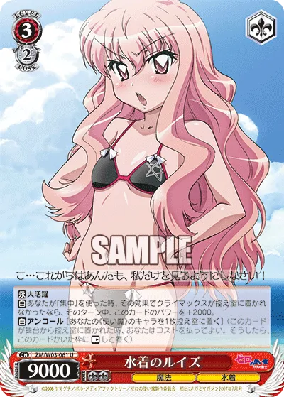 水着のルイズ