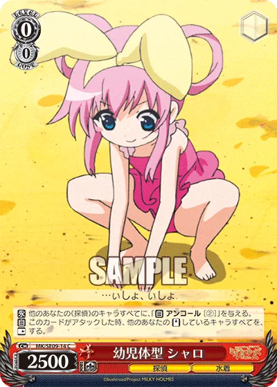 幼児体型 シャロ