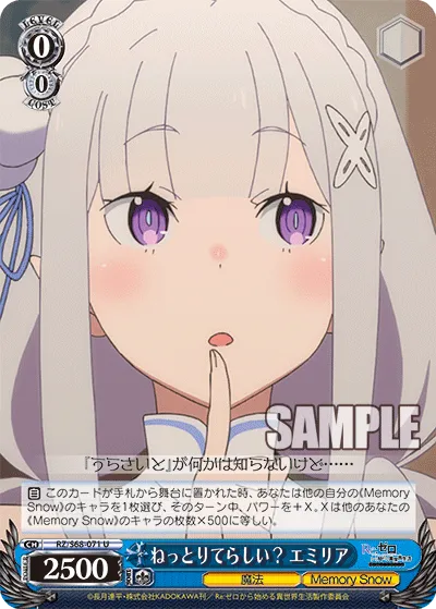 ねっとりてらしい? エミリア
