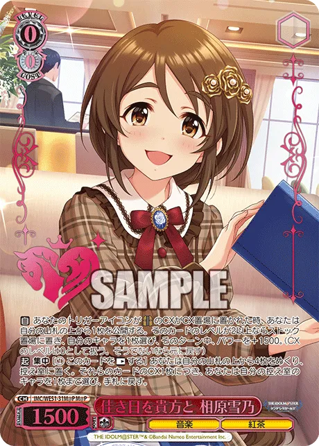 佳き日を貴方と 相原雪乃