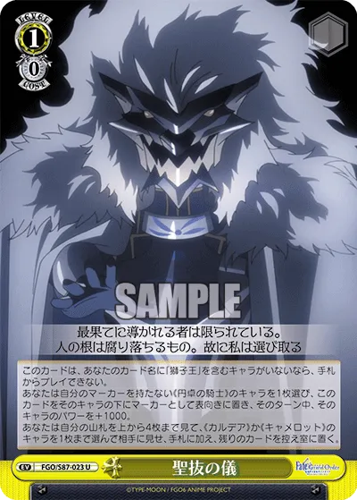 聖抜の儀