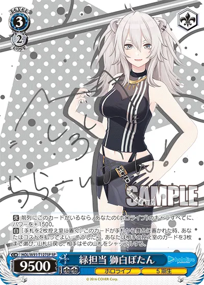 緑担当 獅白ぼたん