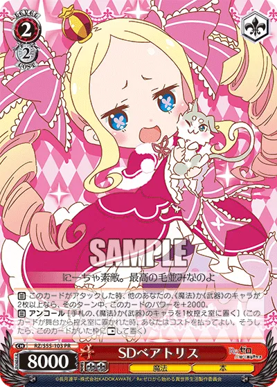 SDベアトリス