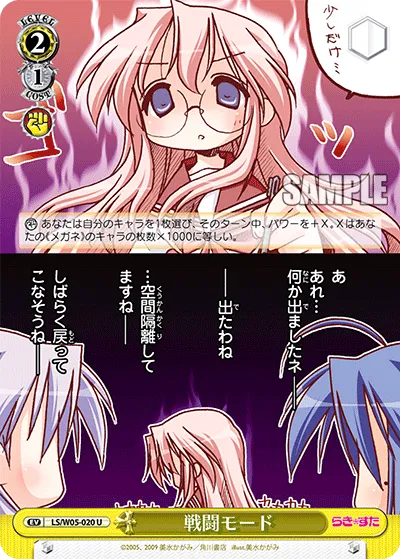 戦闘モード