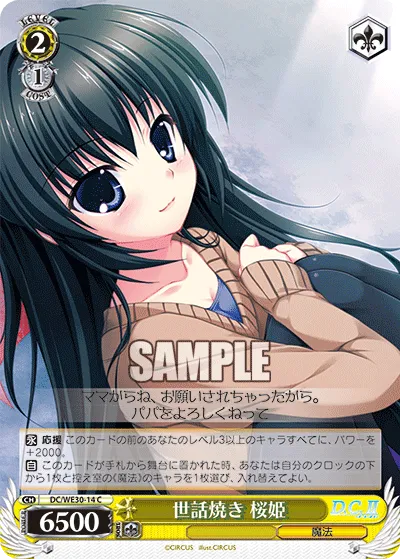 世話焼き 桜姫