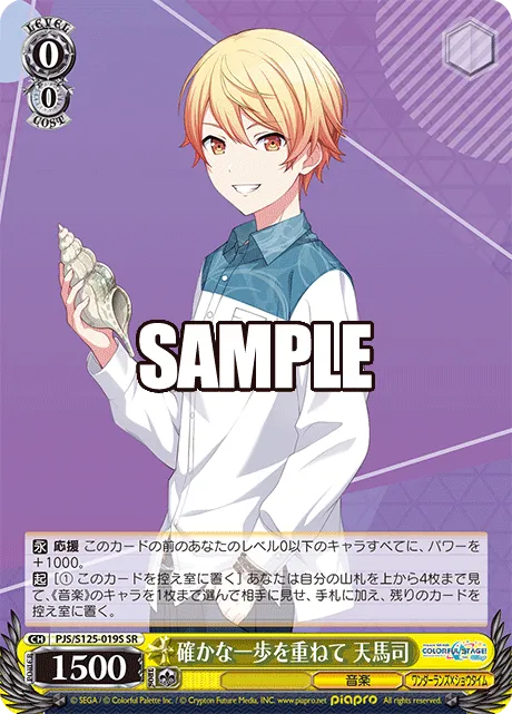 確かな一歩を重ねて 天馬司