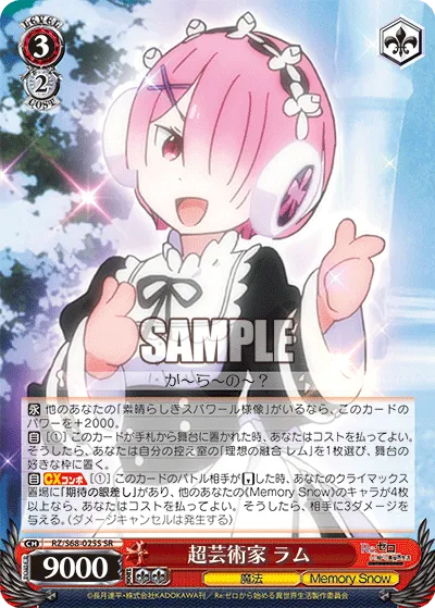超芸術家 ラム