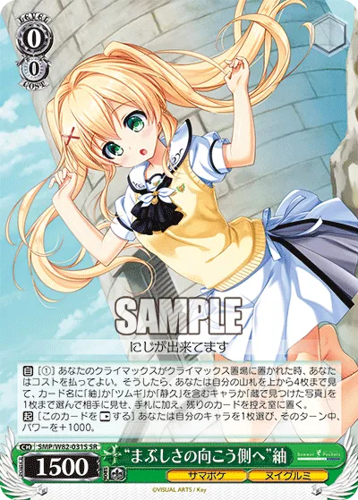 “まぶしさの向こう側へ”紬