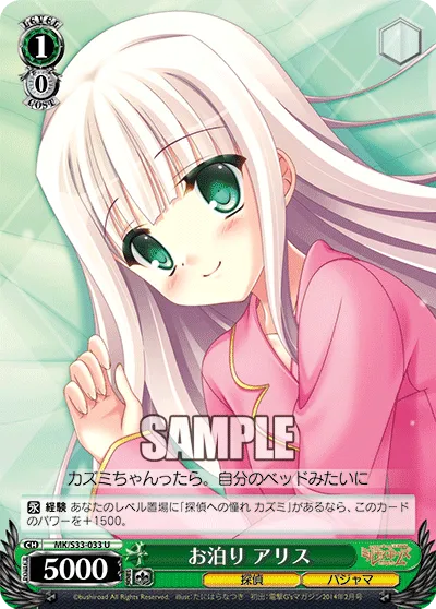 お泊り アリス