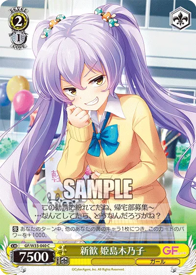 新歓 姫島木乃子