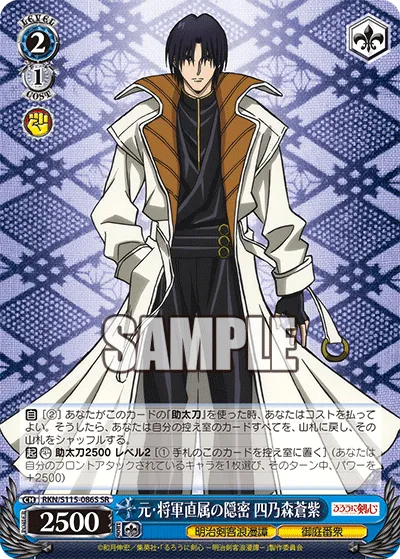 元・将軍直属の隠密 四乃森蒼紫