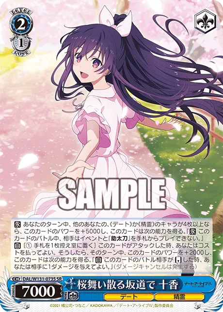 桜舞い散る坂道で 十香