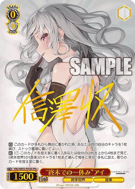 “終末での一休み”アイ