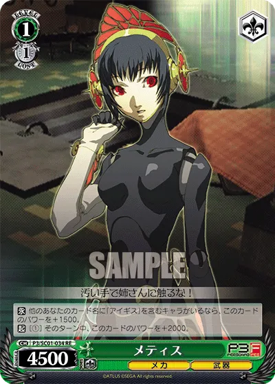 メティス