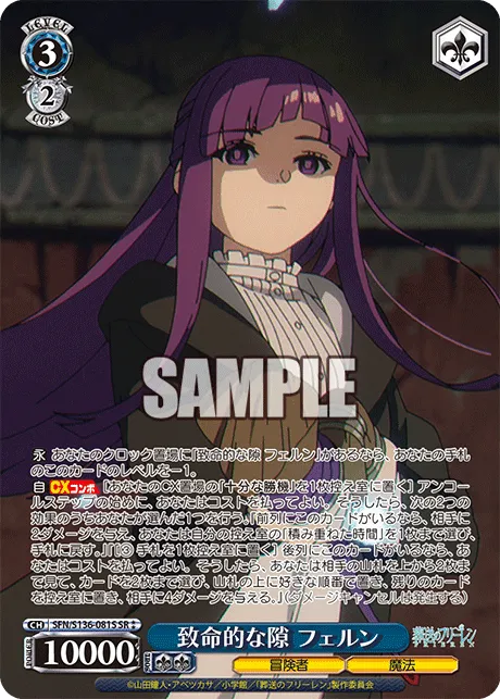 致命的な隙 フェルン