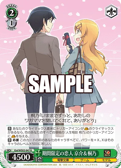 期間限定の恋人 京介＆桐乃