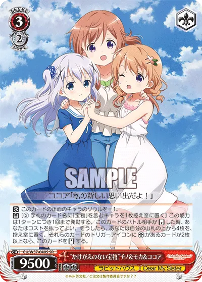 “かけがえのない宝物”チノ&モカ&ココア